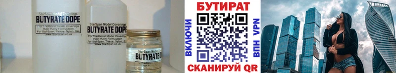 БУТИРАТ Butirat  сколько стоит  Новая Ладога 